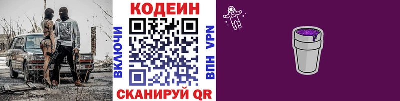omg ССЫЛКА Нытва Кодеин Purple Drank где купить